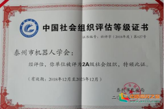 澳门星际网站泰州市机器人学会科普部副部长、智能制造学院孙正凤老师和学会宣传部副部长、智能制造学院冯灵慧老师作为学会代表受